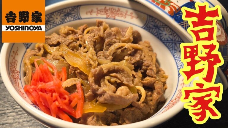 これほぼ99%吉野家だろ牛丼