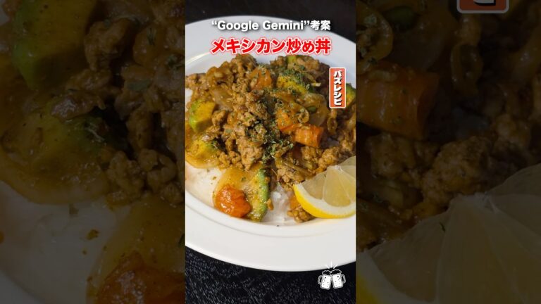 AIに考えてもらった料理が本当に美味しくできるのか料理研究家が検証します！！ #shorts #リュウジ #AI #google #gemini #レシピ #料理 #バズレシピ