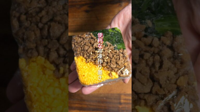 その豆腐パック、捨てないで！1食70円の「冷凍３色そぼろ弁当おにぎり」が革命的すぎる #shorts  #料理 #簡単レシピ