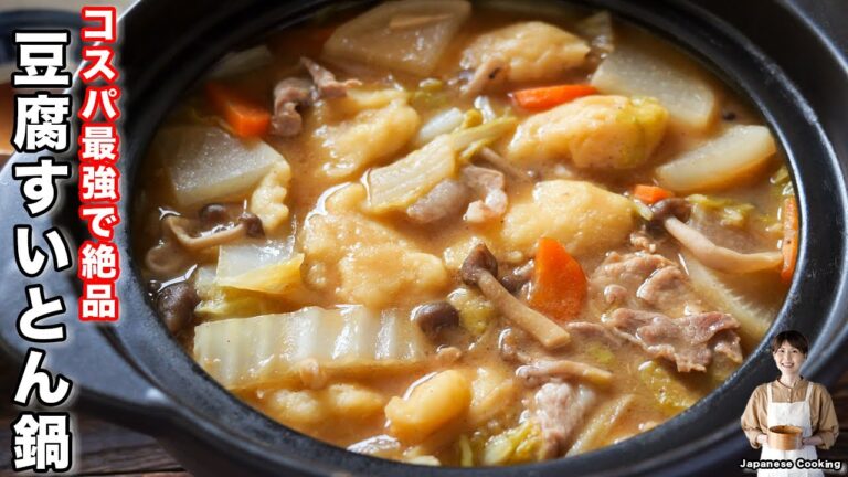 【節約・ボリューム満点・コスパ最強！】豆腐でもちもち美味しすぎる「豆腐すいとん鍋」の作り方【kattyanneru】