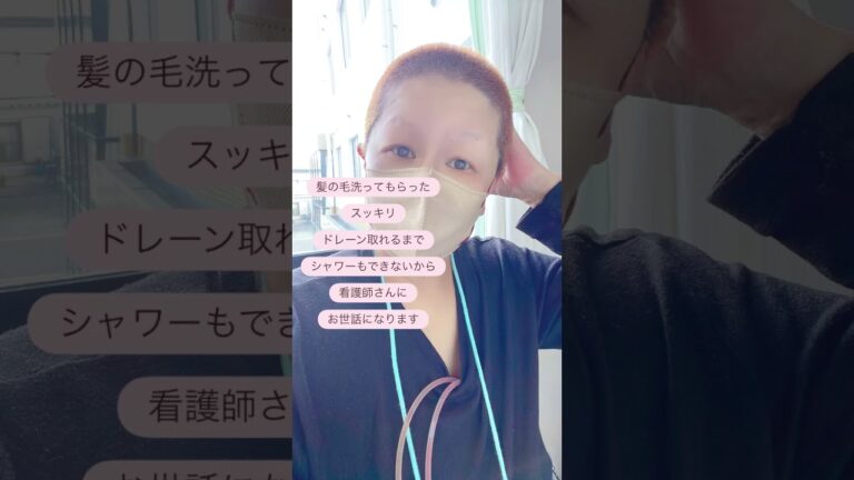 #乳がん #手術 #術後3日目 #全摘 #腋窩リンパ節郭清