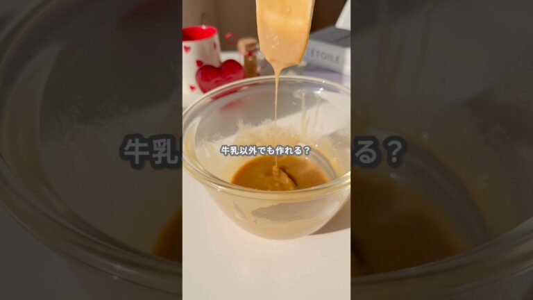 【簡単スイーツ】ミルク餅（コーヒー牛乳&いちごミルクVer.） #shorts