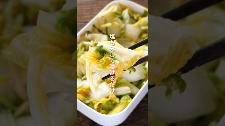 【5日間保存OK！】塩もみして漬けるだけで箸が止まらない「漬けわさび白菜」 #shorts #recipe
