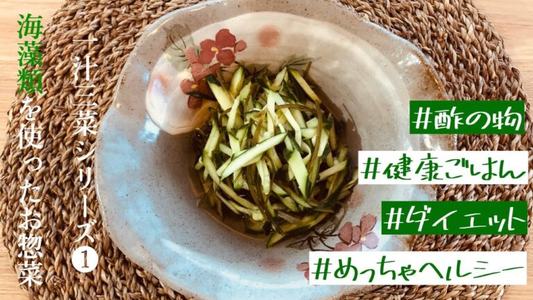 【サクサクｯ歯応え抜群】海藻類｜お惣菜｜旬野菜｜酢のもの |昆布｜