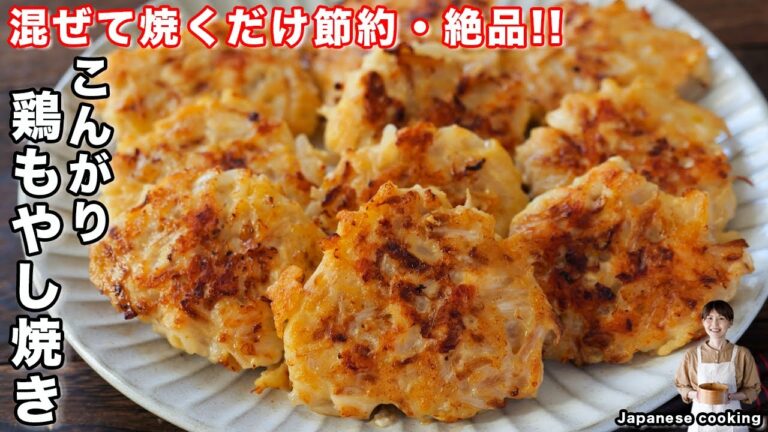 【１個１８円！もやしと鶏むね肉で節約・絶品】混ぜて焼くだけ「こんがり鶏もやし焼き」の作り方【kattyanneru】
