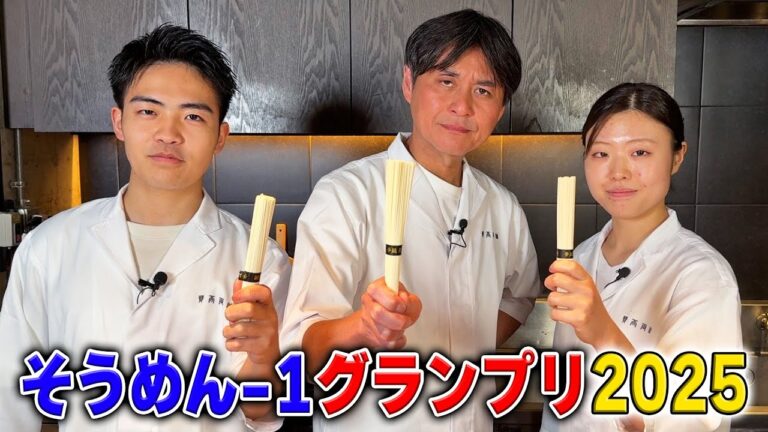 そうめん最強レシピ決定戦【そうめんー１グランプリ】開催！