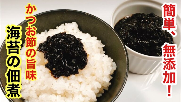 手作りしか味わえない絶品海苔の佃煮の作り方／Seaweed tsukudani that you can eat rice deliciously　ｂｙウキウキるんるん