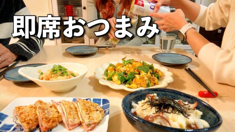 マッハで作れる即席おつまみ🍻