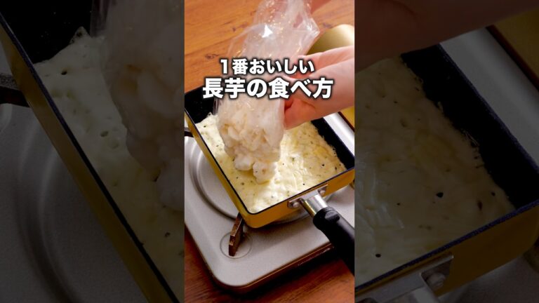 材料は2つだけ!食感がクセになるやつ「長芋のチーズ焼き」詳しいレシピは概要欄をチェック! #簡単レシピ 材料は2つだけ!食感がクセになるやつ「長芋のチーズ焼き」詳しいレシピは概要欄をチェック! #簡単レシピ