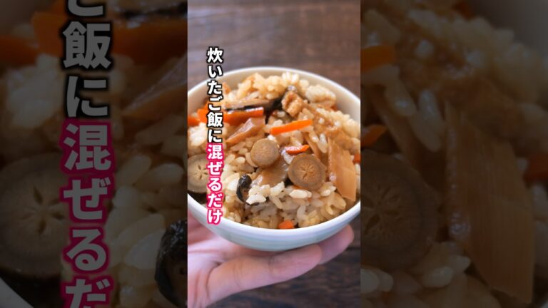【炒めて混ぜるだけ!誰でも失敗しない絶品五目ご飯】「五目混ぜご飯」の作り方 #料理 #レシピ 【炒めて混ぜるだけ!誰でも失敗しない絶品五目ご飯】「五目混ぜご飯」の作り方 #料理 #レシピ