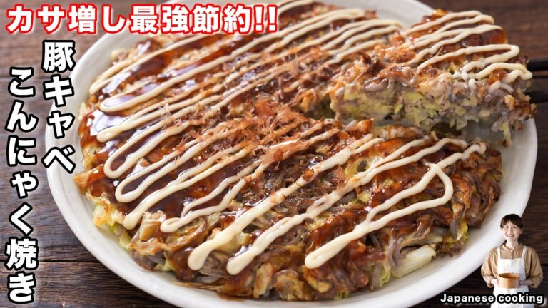 【1人前100円】混ぜて焼くだけ!給料日前の救世主「豚キャベこんにゃく焼き」の作り方【kattyanneru】 【1人前100円】混ぜて焼くだけ!給料日前の救世主「豚キャベこんにゃく焼き」の作り方【kattyanneru】