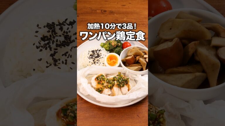 1口コンロで満足晩ごはん「フライパン蒸しでワンプレートごはん」詳しいレシピは概要欄をチェック！#簡単レシピ