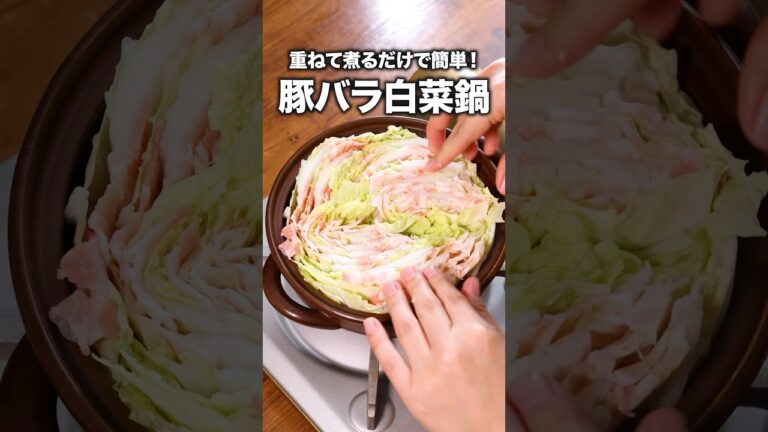 寒いときにハフハフ言いながら食べたいやつです「豚バラミルフィーユの雪だるま鍋」詳しいレシピは概要欄をチェック! #簡単レシピ 寒いときにハフハフ言いながら食べたいやつです「豚バラミルフィーユの雪だるま鍋」詳しいレシピは概要欄をチェック! #簡単レシピ