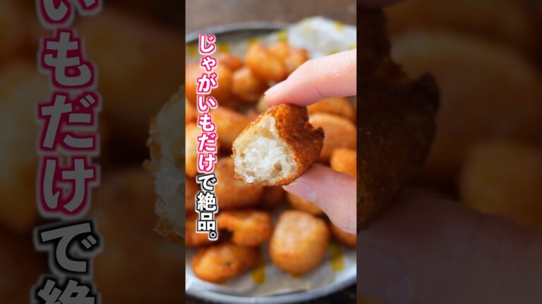 【食材1つ】じゃがいもだけで驚くほど旨い!韓国で話題のサクもちポテト「ギルカムジャ 길감자」の作り方 【食材1つ】じゃがいもだけで驚くほど旨い!韓国で話題のサクもちポテト「ギルカムジャ 길감자」の作り方