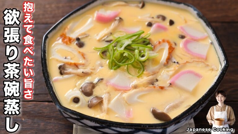 【蒸し器不要・フライパンで簡単!】抱えて食べたいほど旨い「欲張りしらたき茶碗蒸し」の作り方【kattyanneru】 【蒸し器不要・フライパンで簡単!】抱えて食べたいほど旨い「欲張りしらたき茶碗蒸し」の作り方【kattyanneru】