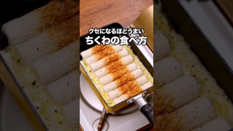 材料2つで作れてしまう!「ちくわのチーズ焼き」詳しいレシピは概要欄をチェック!#簡単レシピ 材料2つで作れてしまう!「ちくわのチーズ焼き」詳しいレシピは概要欄をチェック!#簡単レシピ