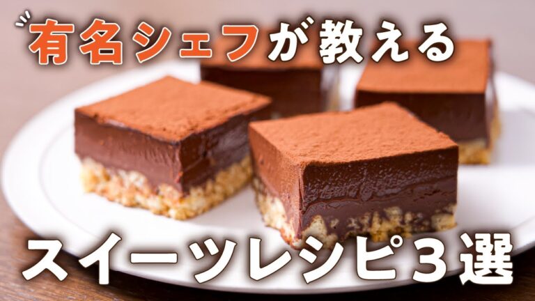 【バレンタインは手作りで】プロの本格スイーツレシピ3選｜チョコ・チーズケーキ｜#クラシル #シェフのレシピ帖