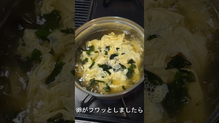 「卵とわかめのスープ」がひかえめに言って旨すぎる。#Shorts　#料理　#shortsfood