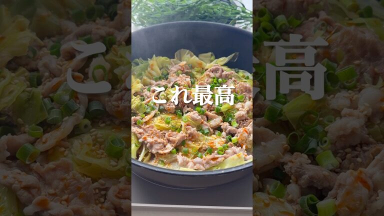 【蒸すだけ簡単】キャベツと豚こまの爆速フライパン蒸し|火を使いすぎない簡単レシピ 【蒸すだけ簡単】キャベツと豚こまの爆速フライパン蒸し|火を使いすぎない簡単レシピ