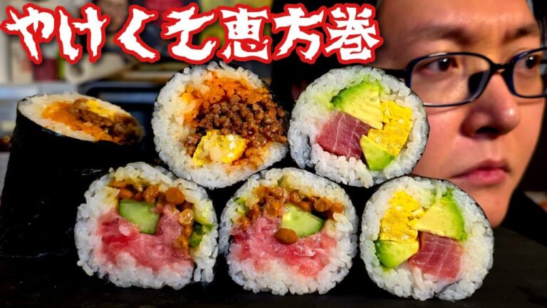 なんで今まで買ってたのか、究極に楽で旨いやけくそ恵方巻 なんで今まで買ってたのか、究極に楽で旨いやけくそ恵方巻