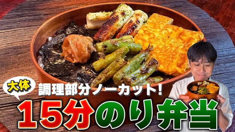 【節約お弁当】大体15分で作れちゃう！笠原流【のり弁当】