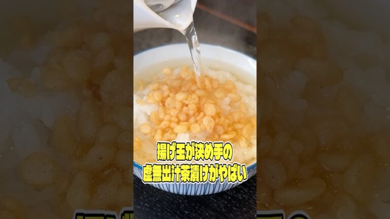 やる気のない時にめちゃめちゃ便利なんですよ。揚げ玉が決め手の虚無出汁茶漬けがやばい #PR #ヤマサ