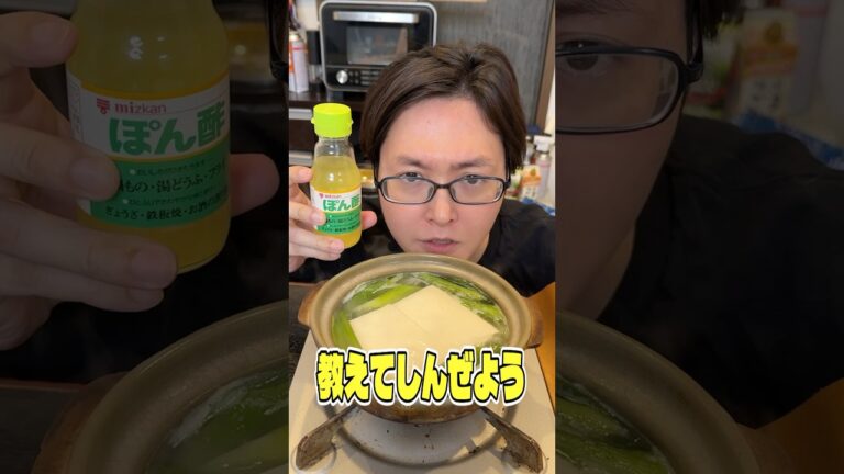 しゃれにならんほど旨い究極の豆腐の喰らい方 #shorts #リュウジ #豆腐 #湯豆腐 #ポン酢 #鍋 #レシピ #料理 #バズレシピ
