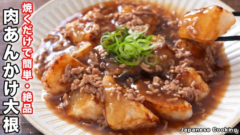 【仕事終わりでも間に合う！レンジ5分→焼くだけで完成】節約・絶品「とろとろ肉あんかけ大根」の作り方【kattyanneru】