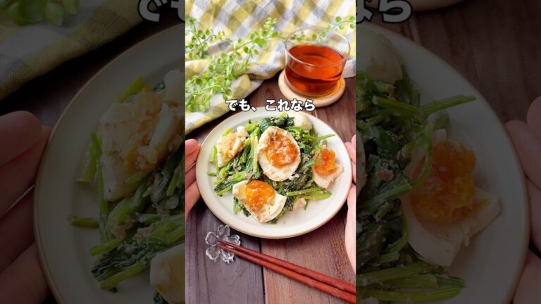 レシピはこちら🙌＼半熟卵とほうれん草のポンマヨサラダ／#簡単レシピ #作り置きおかず #副菜レシピ#サラダ #レシピ#半熟卵レシピ#ほうれん草 #デリ風サラダ #時短レシピ
