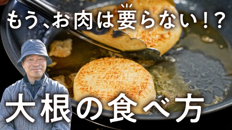【大根1本使い切り】100年以上続く農家の絶品大根レシピ3品｜冨澤ファーム｜#クラシル #最寄りキッチン