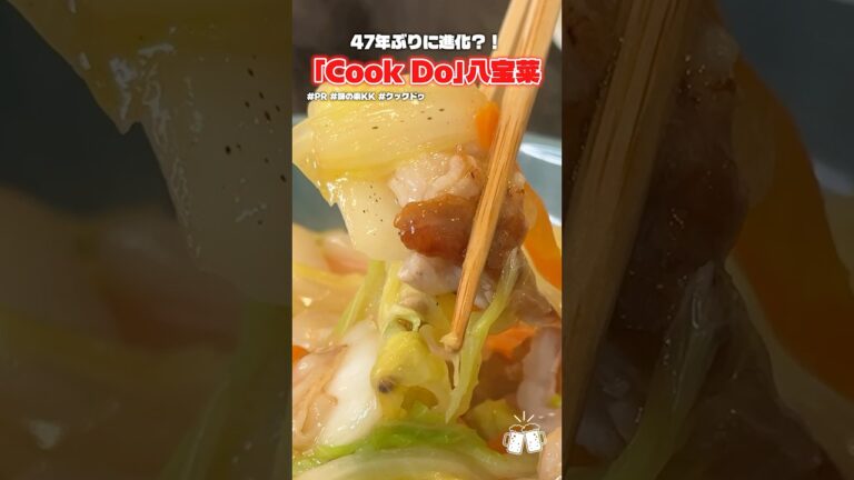 僕のクレームで47年間続いた味が終わってしまいました#PR #味の素KK #クックドゥ