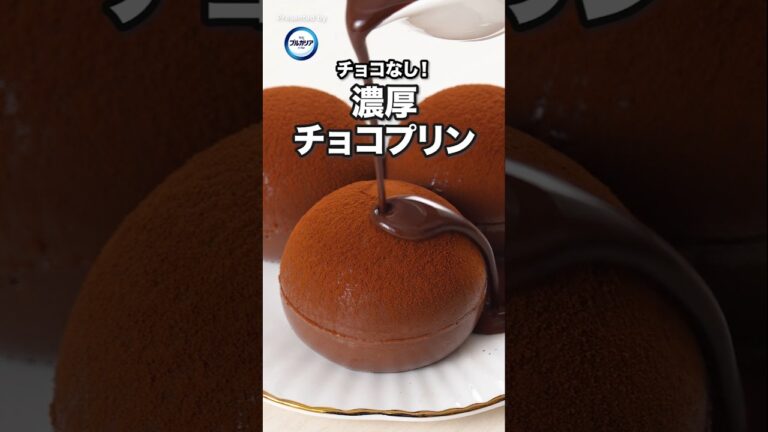 SNSで話題のバレンタインレシピ🍫 #明治ブルガリアヨーグルト #チョコプリン #バレンタイン