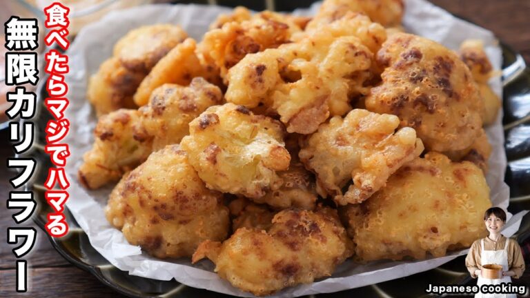【カリフラワーだけで驚くほど旨い！】本気でハマる美味しさ「無限サクちーカリフラワー」の作り方【kattyanneru】