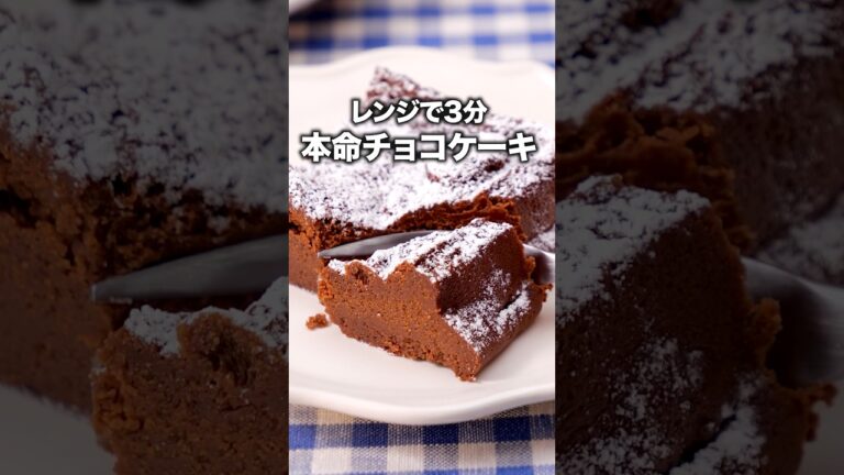 レンジで作ったってバレませんでした「レンチンチョコケーキ」詳しいレシピは概要欄をチェック！ #簡単レシピ