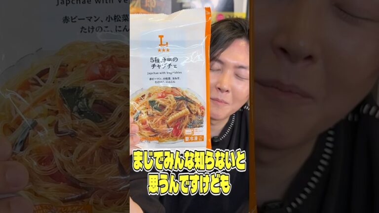 まじでみんな知らないと思うんですけどもローソンで売ってる冷凍のチャプチェまじでウミくで酒に合うんでこれ絶対食べてほしい #PR #ローソン まじでみんな知らないと思うんですけどもローソンで売ってる冷凍のチャプチェまじでウミくで酒に合うんでこれ絶対食べてほしい #PR #ローソン