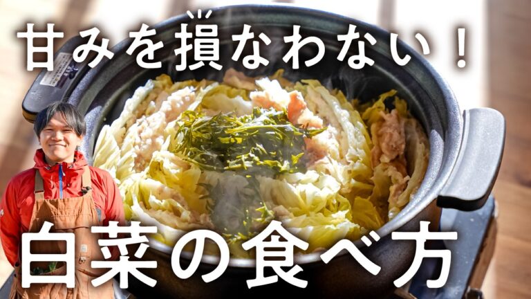 【サラダと鍋!引き出す、甘み】野菜ソムリエ農家の簡単白菜レシピ2つ|繁昌農園|#クラシル #シェフのレシピ帖 【サラダと鍋!引き出す、甘み】野菜ソムリエ農家の簡単白菜レシピ2つ|繁昌農園|#クラシル #シェフのレシピ帖