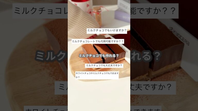 【簡単スイーツ】生チョコタルト(ミルクチョコVer.)の作り方 #shorts