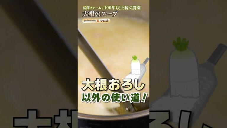 【辛い大根の先も、味しみほっこりスープに変身！】｜#クラシル #shorts