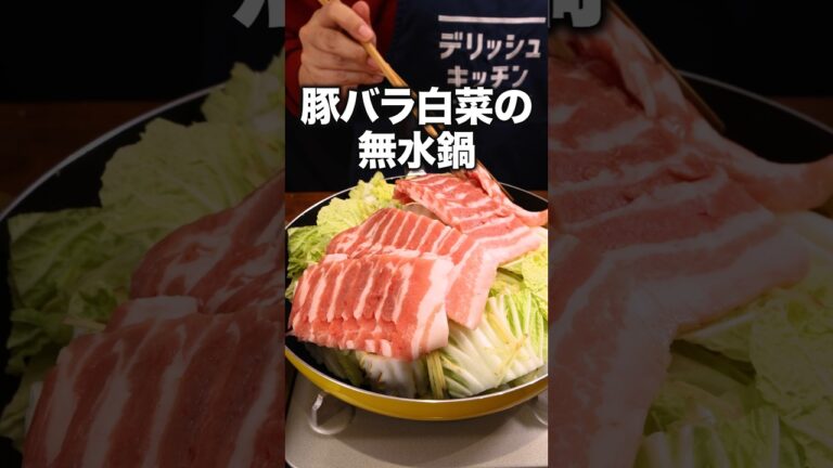 フライパンに白菜と豚バラ入れて、そのまま火にかけるだけ!「豚バラ白菜のフライパン蒸し」#簡単レシピ #共働き夫婦 #ワンパンレシピ #Shorts フライパンに白菜と豚バラ入れて、そのまま火にかけるだけ!「豚バラ白菜のフライパン蒸し」#簡単レシピ #共働き夫婦 #ワンパンレシピ #Shorts