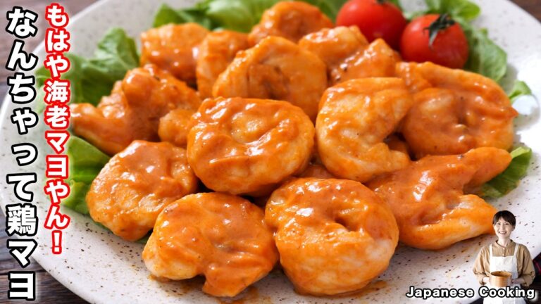 【神コスパな節約レシピ】海老もマヨネーズも使いません！「なんちゃって鶏マヨ」の作り方【kattyanneru】