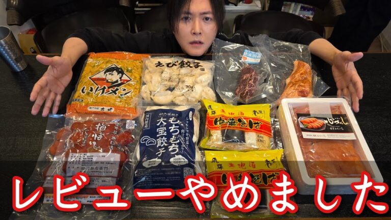 レビューやめました。