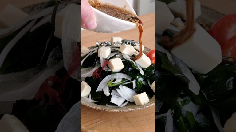 新たまサラダ #新玉ねぎ #海藻 #豆腐 #あと1品 #おうちごはん 新たまサラダ #新玉ねぎ #海藻 #豆腐 #あと1品 #おうちごはん