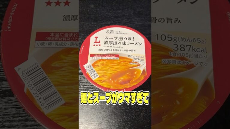 麺とスープがウマすぎて具材が全くいらないと言われているこのローソンの担々麺本当に美味しいのか料理研究家がガチでレビューします #shorts #リュウジ #ローソン #担々麺 #カップラーメン 麺とスープがウマすぎて具材が全くいらないと言われているこのローソンの担々麺本当に美味しいのか料理研究家がガチでレビューします #shorts #リュウジ #ローソン #担々麺 #カップラーメン