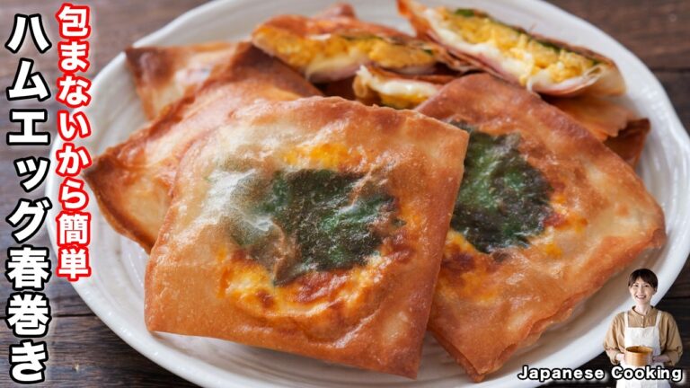 【折りたたんで焼くだけ!】包まない・揚げずに焼くだけで簡単「ぱたぱたハムエッグ春巻き」の作り方【kattyanneru】 【折りたたんで焼くだけ!】包まない・揚げずに焼くだけで簡単「ぱたぱたハムエッグ春巻き」の作り方【kattyanneru】