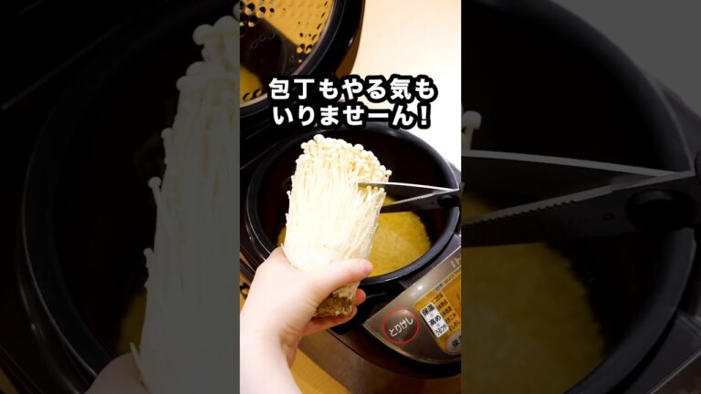 具材ひとつでこんなにもうまい「えのきだけ炊き込みご飯」 詳しいレシピは概要欄をチェック!#節約レシピ 具材ひとつでこんなにもうまい「えのきだけ炊き込みご飯」 詳しいレシピは概要欄をチェック!#節約レシピ