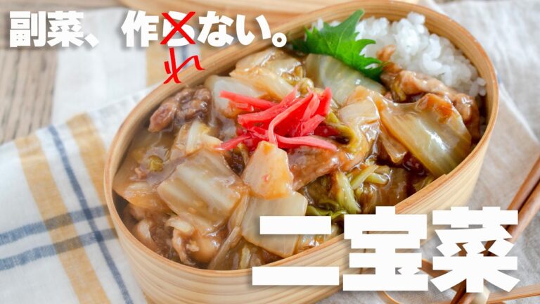 【10分弁当】寝坊しても大丈夫!豚と白菜さっと炒めるだけで最高に美味しい1品弁当 #お弁当 #白菜 #japaneselunchbox