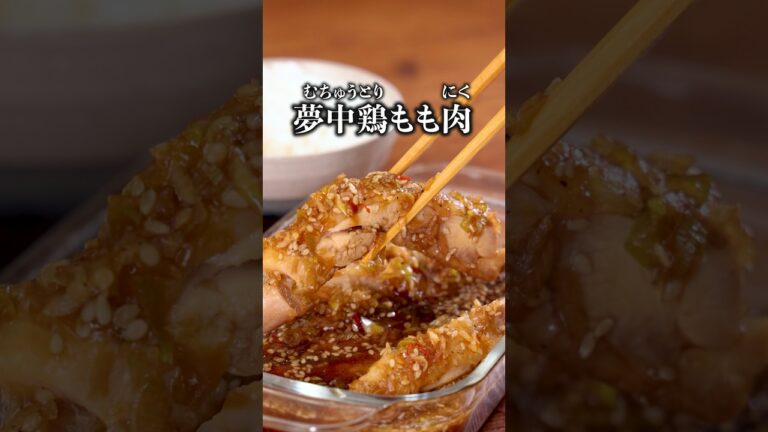ごはんが一瞬で無くなるくらいうまい「鶏もも肉の旨だれジュワ焼き」 詳しいレシピは概要欄をチェック!#簡単レシピ ごはんが一瞬で無くなるくらいうまい「鶏もも肉の旨だれジュワ焼き」 詳しいレシピは概要欄をチェック!#簡単レシピ