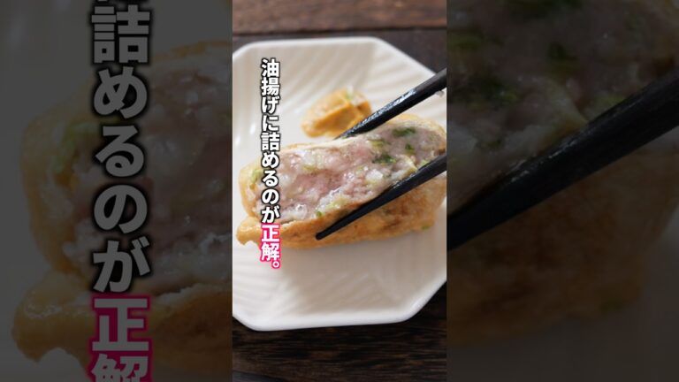 【油揚げに詰めるのが正解!ほぼ白菜で肉汁が溢れ出す】「油揚げの白菜巾着焼き」の作り方 #料理 #簡単レシピ 【油揚げに詰めるのが正解!ほぼ白菜で肉汁が溢れ出す】「油揚げの白菜巾着焼き」の作り方 #料理 #簡単レシピ