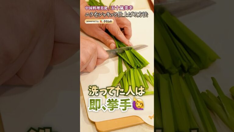 【ベチャっとさせない!お店のようなシャキシャキニラ玉に仕上げる方法】|#クラシル #shorts 【ベチャっとさせない!お店のようなシャキシャキニラ玉に仕上げる方法】|#クラシル #shorts