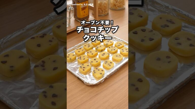 #PR #ネスカフェ #ゴールドブレンド #おうちカフェ トースターでできる!袋に材料を入れて混ぜるだけの「トースターチョコチップクッキー」 #PR #ネスカフェ #ゴールドブレンド #おうちカフェ トースターでできる!袋に材料を入れて混ぜるだけの「トースターチョコチップクッキー」